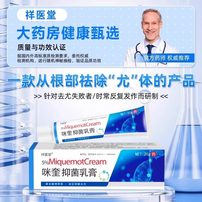 5%咪奎喹莫特乳膏正品丝状扁平尤跖尤专用百草克尤膏大药房旗舰店 - 图0