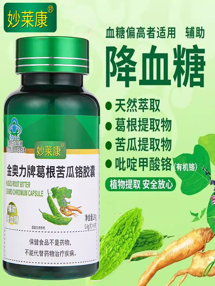 苦瓜片干降血糖的茶特效药糖尿病的中成药葛根铬胶囊保健食品进口-图1