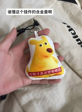 【胆子肥嘟嘟的】黄色袋鼠表情包语音挂件钥匙扣按压发声整蛊玩具