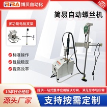 Bobe handheld screw machine configuration multifunctional electric batch bracket to effectively reduce work strength to improve work efficiency