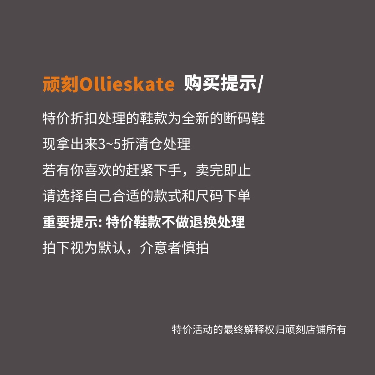 【清仓3折起】顽刻潮鞋清仓处理！数量有限，抢完即止，不退不换