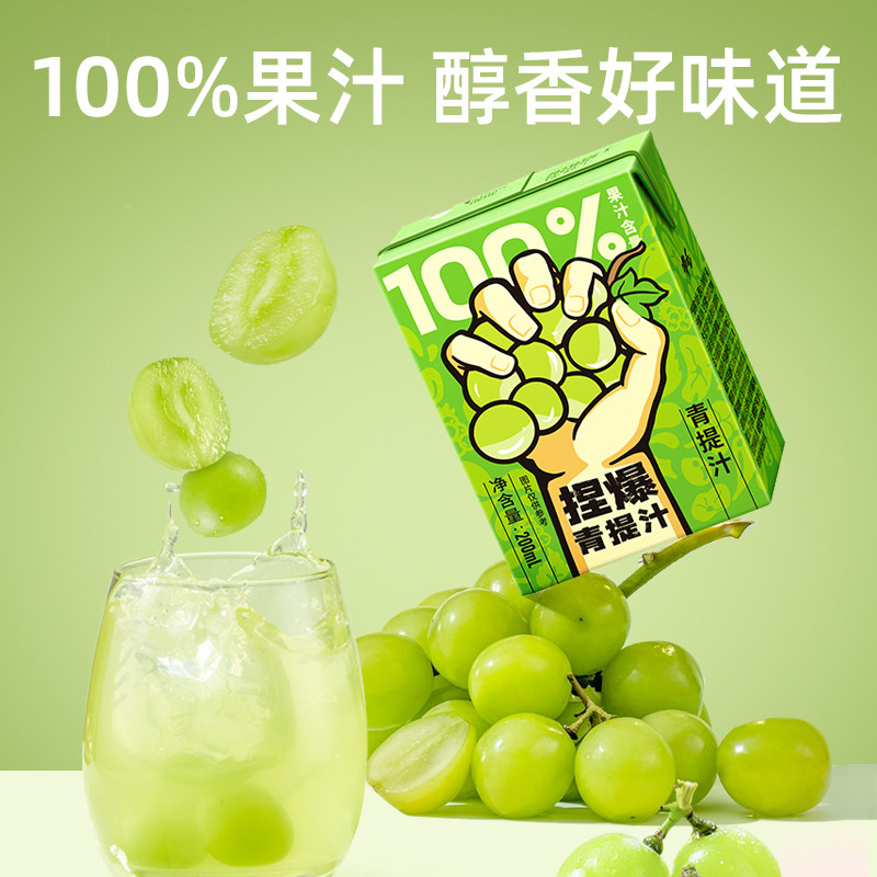 哪吒捏爆青提汁100%纯果汁鲜活水果葡萄汁果蔬饮品火锅聚餐饮料,淘宝优惠券,粉丝福利购,淘宝优惠卷