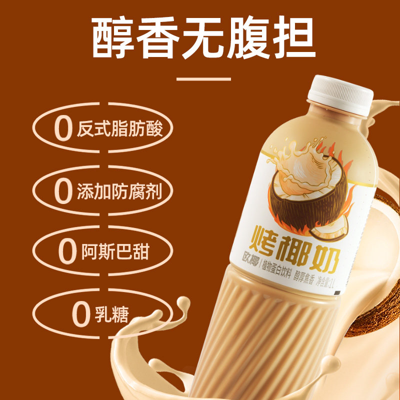 哪吒欧椰烤椰奶1L装椰汁椰子汁饮料椰乳植物蛋白早餐奶暖饮品整箱,淘宝优惠券,粉丝福利购,淘宝优惠卷