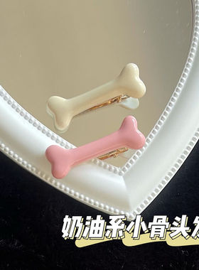 奶油系小骨头发夹可爱软萌少女心鸭嘴夹搞怪日系发卡学生刘海边夹