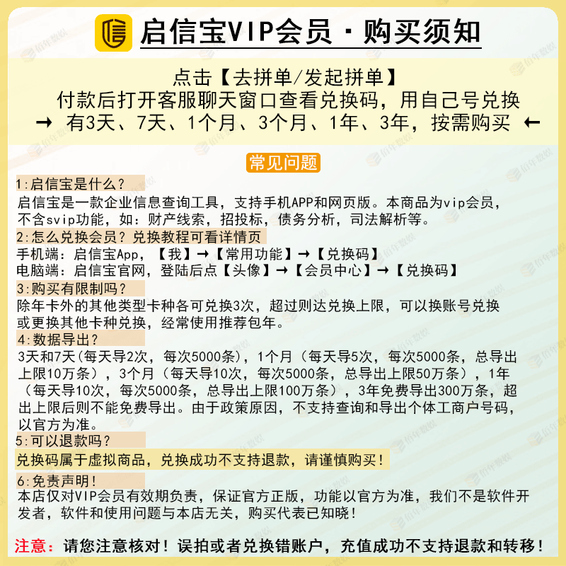 【官方兑换码】启信宝7天体验卡 VIP会员兑换码企业查询信息导出 - 图0