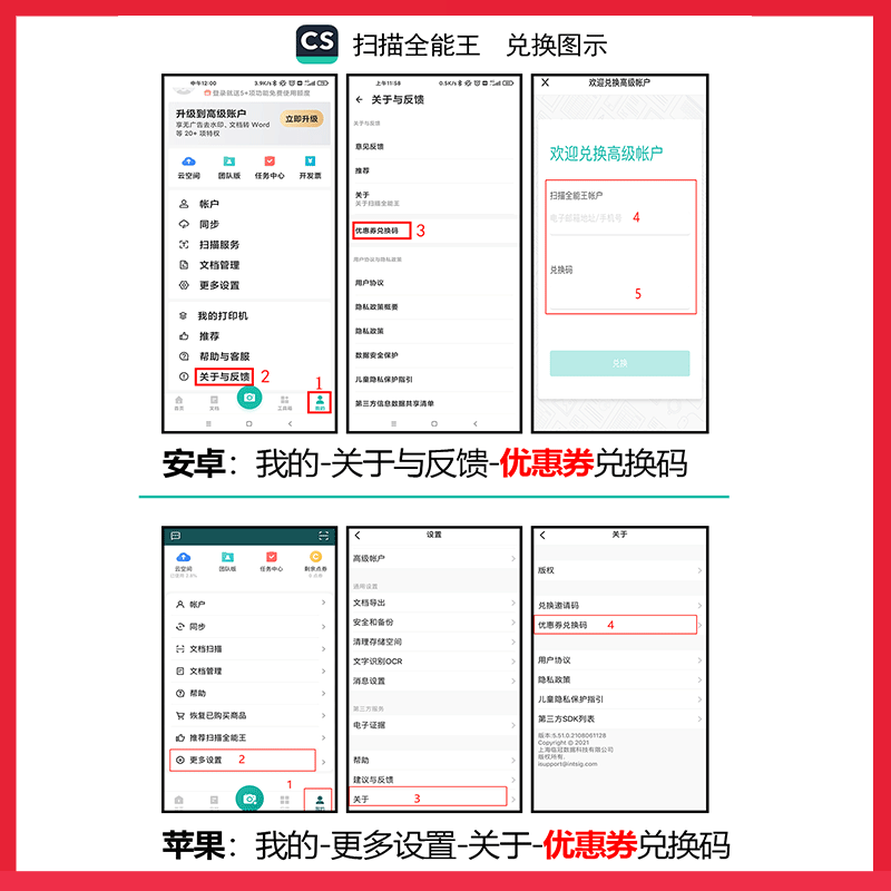 CS扫描全能王高级会员VIP 去水印转word 官方兑换码 3天1月1年2年 - 图1