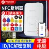 Nfc mobile phone reader/writer ic encryption copier id access control card reader decoding with elevator parking attendance card