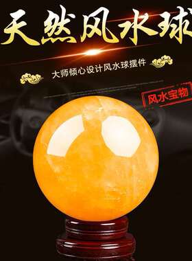 精选天然黄水晶球摆件原石黄色水晶球厨房西北角火烧天门家居客厅