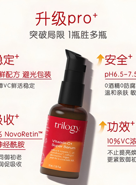 新西兰进口trilogy萃乐活10%VC超级精华液维C保湿PRO