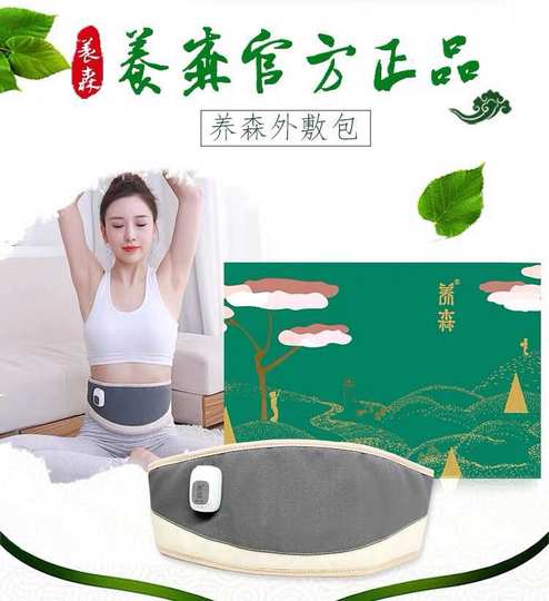 养森外敷包官网正品新旧款养森蓓俪芙养身热敷外敷包艾米粒腰带