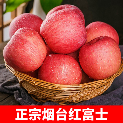 【宏辉】烟台红富士苹果水果5斤