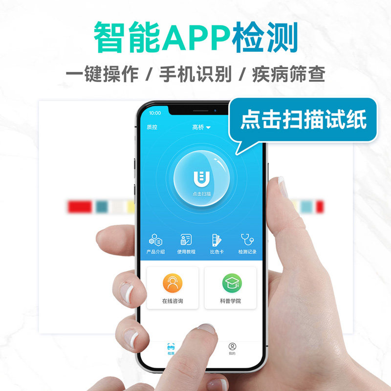 吾大夫尿常规14项手机移动尿检试纸 吾大夫其他检测试纸
