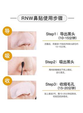 rnw鼻贴3盒装送黑头铲