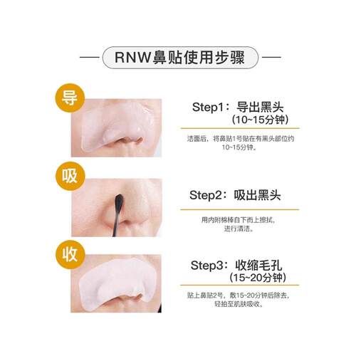 3盒装rnw去黑头鼻贴深层清洁收缩毛孔闭口正品官方女男专用 - 图1