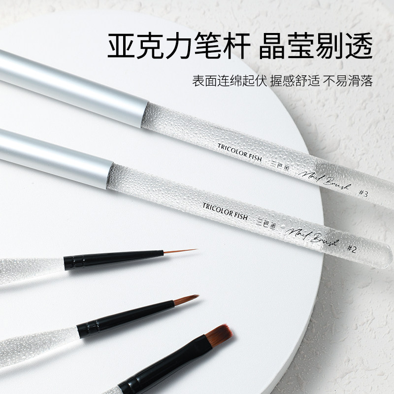 三色鱼定制冰川笔光疗笔彩绘拉丝 TRICOLORFISH三色鱼美甲工具