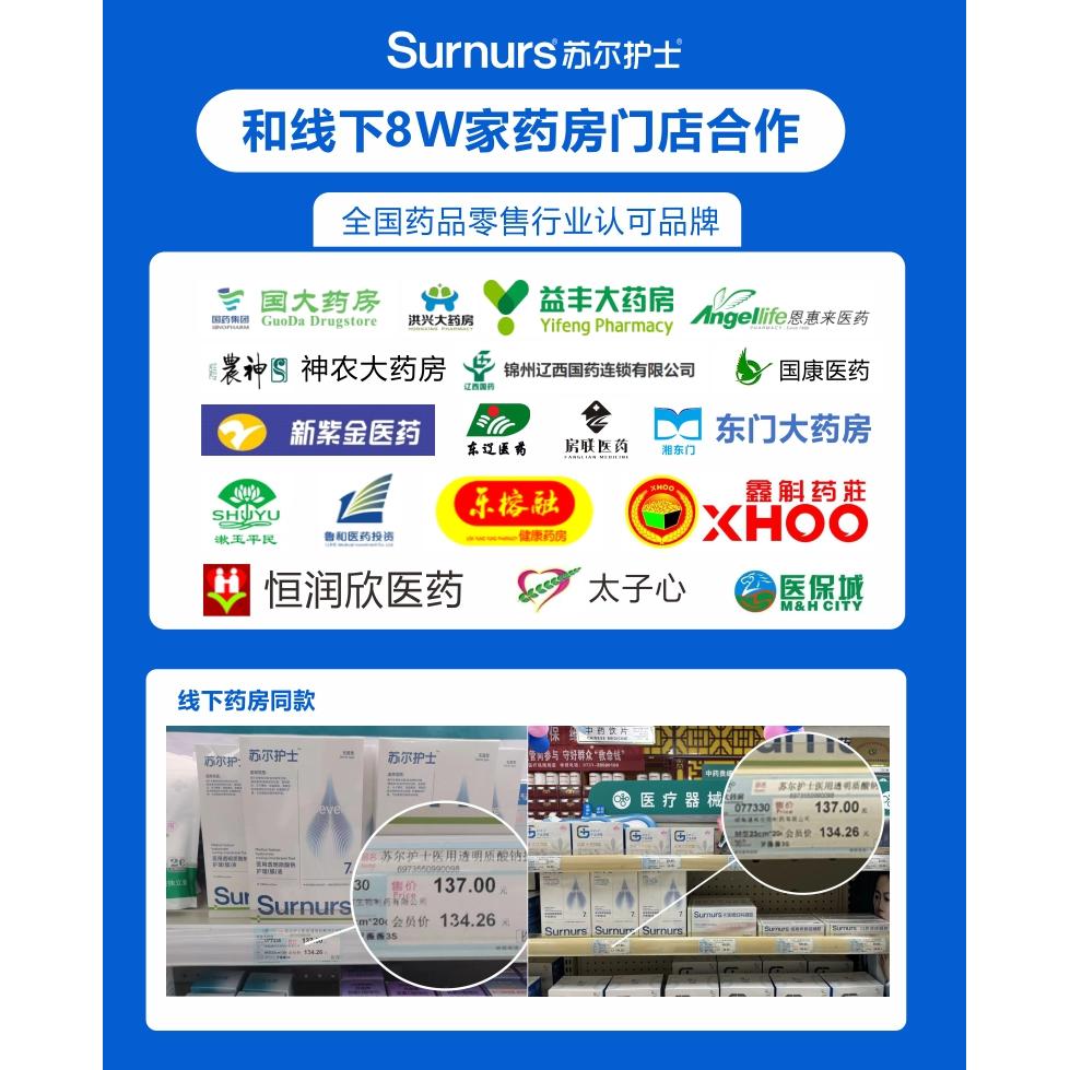 苏尔护士透明质酸钠护理膜液面膜5片装/盒补水保湿创面敷料
