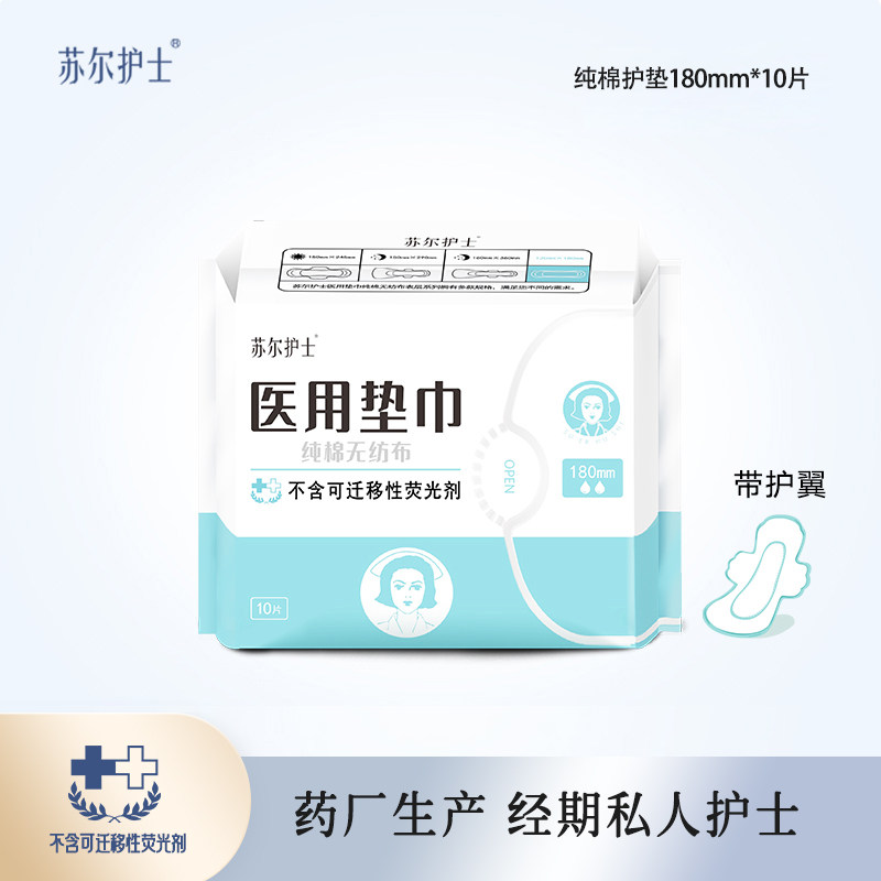 苏尔护士医用迷你护垫卫生巾女士护垫械字号姨妈巾180mm10片,淘宝优惠券,粉丝福利购,淘宝优惠卷