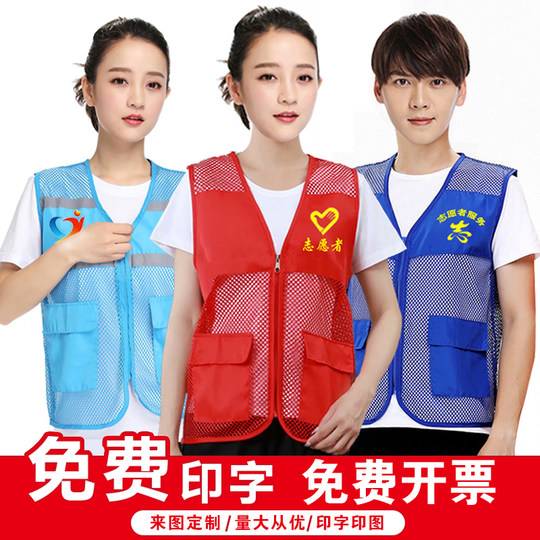 网纱透气马甲定制印LOGO字志愿者义工网眼夏季广告衫反光工装背心