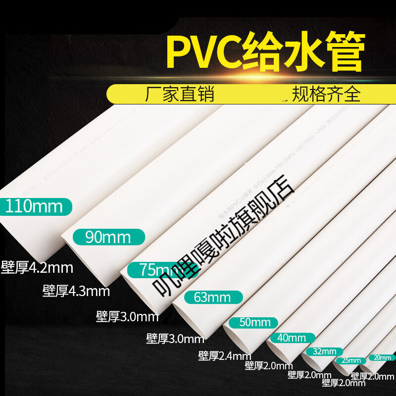 pvc管pvc给水管upvc水管管材胶粘管道塑料饮用水管鱼缸上下水管子-图1