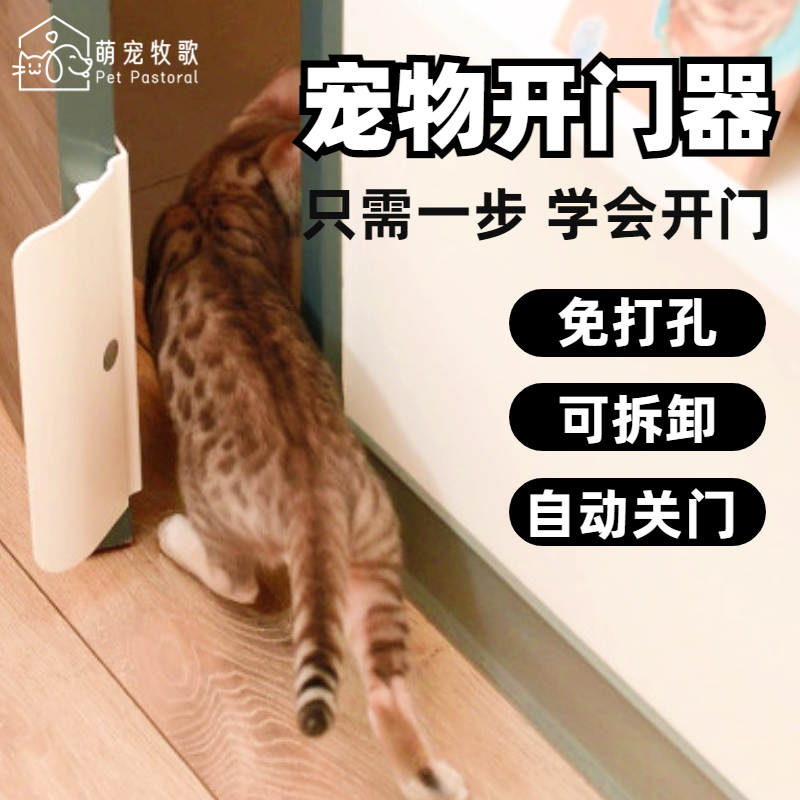 猫门自由出入门挡板宠物开门器卡扣自动关门神器小狗进出门洞开门 - 图2