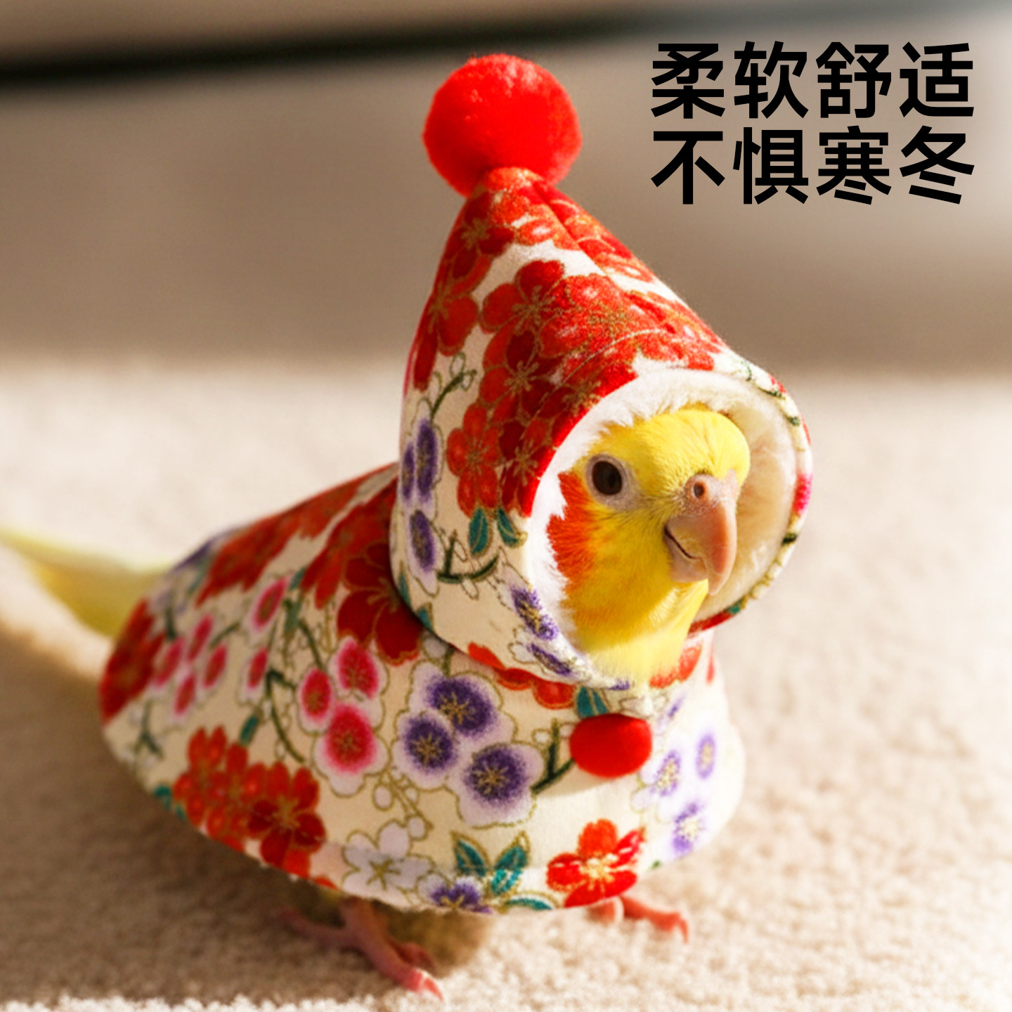 鹦鹉斗篷披风虎皮牡丹过冬神器小鸟专用小衣服外出新年玄凤小太阳,淘宝优惠券,粉丝福利购,淘宝优惠卷