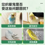 Гель для душа с попугаем, маленькое солнце, тигровая кожа, ванна, специальный спрей для чистки душа Xuanfeng с птичьими перьями, принадлежности для птиц