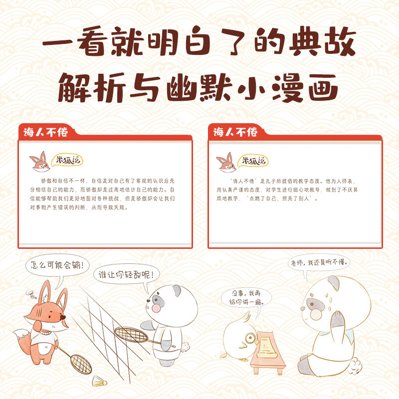【正版 精装 有声伴读 赠考点】了不起的中华成语全套米狐说成语故事大全小学生版二年级三年级课外书阅读儿童大字彩图成语故事书