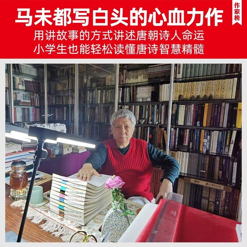 【赠书签*5+明信片*5】马未都讲透唐诗+宋词 全套 插图珍藏版 JST作家榜 用讲故事的方式讲述唐诗宋代词人命运!带你读懂唐诗宋词W