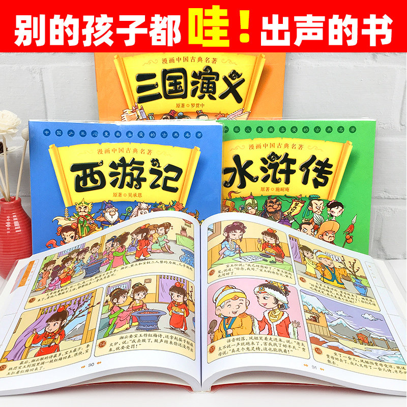官方正版 漫画书中国古典名著西游记四大名著全套正版绘本三国演义红楼梦漫画版水浒传连环画彩色故事儿童绘本读物二年级课外书