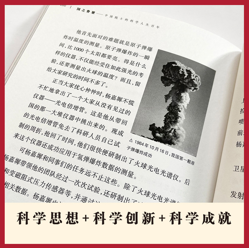 国之脊梁 中国院士的科学百年人生2022年国家出版基金项目40位中国院士33个学科领域竺可桢茅以升 钱学森王淦昌浙江少年儿童出版社