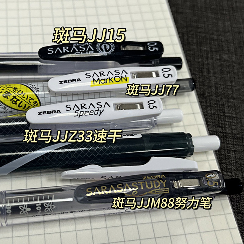 日本ZEBRA斑马中性笔JJ15黑笔按动水笔套装JJ77速干学生考试刷题_虎窝淘