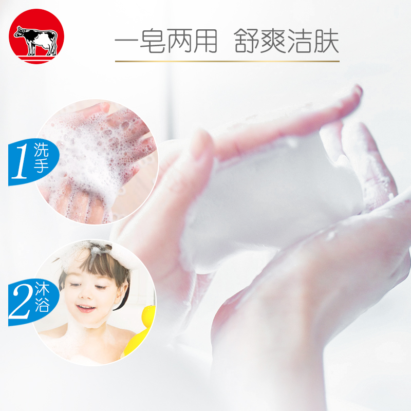 cow牛乳石碱日本进口牛牌牛奶皂 COWSTYLE海外香皂