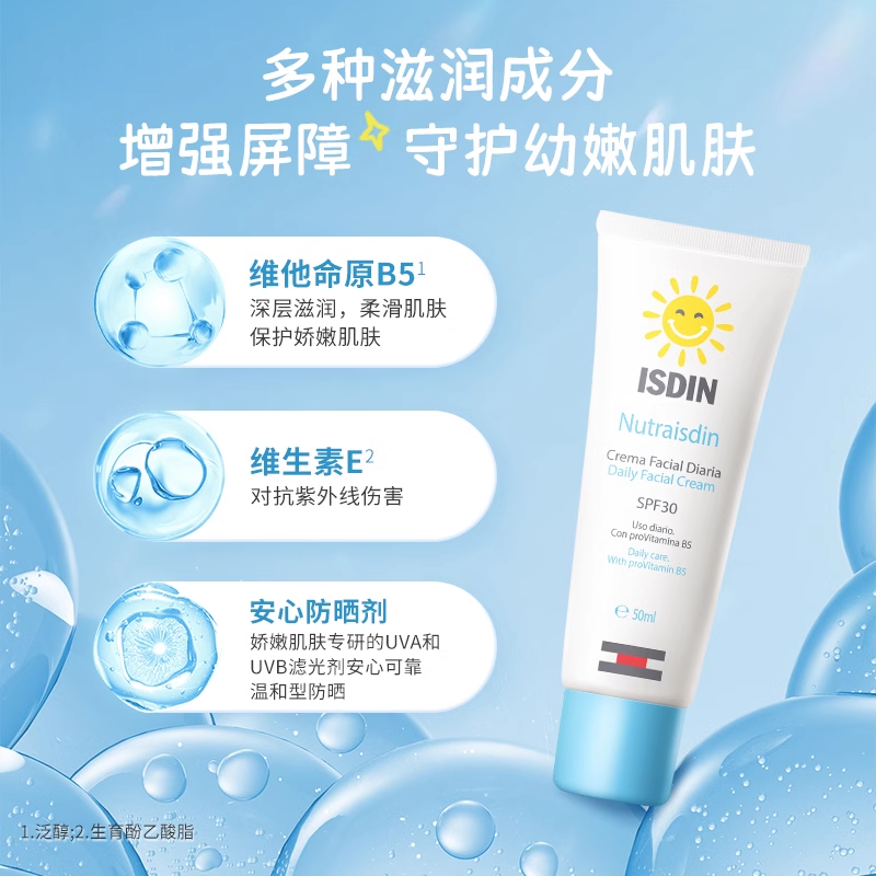 怡思丁温和呵护滋润防晒面霜春夏防晒乳户外SPF30正品 - 图1