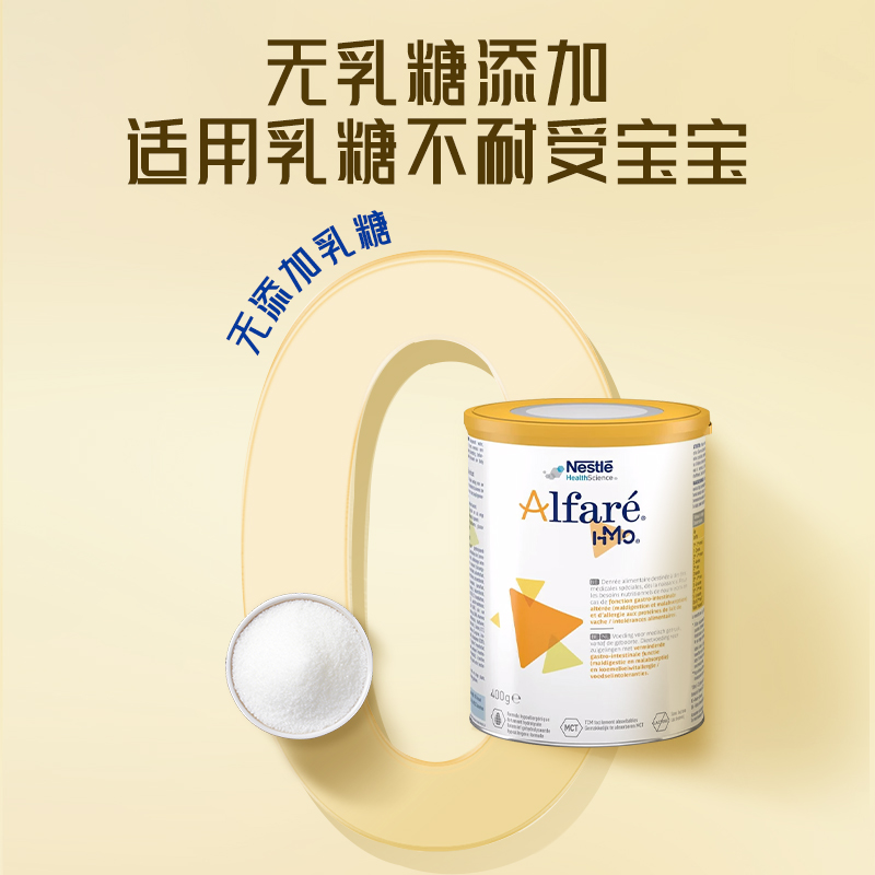 荷兰版雀巢蔼儿舒婴幼儿奶粉含HMO无乳糖深度水解蛋白葛儿舒400g - 图1
