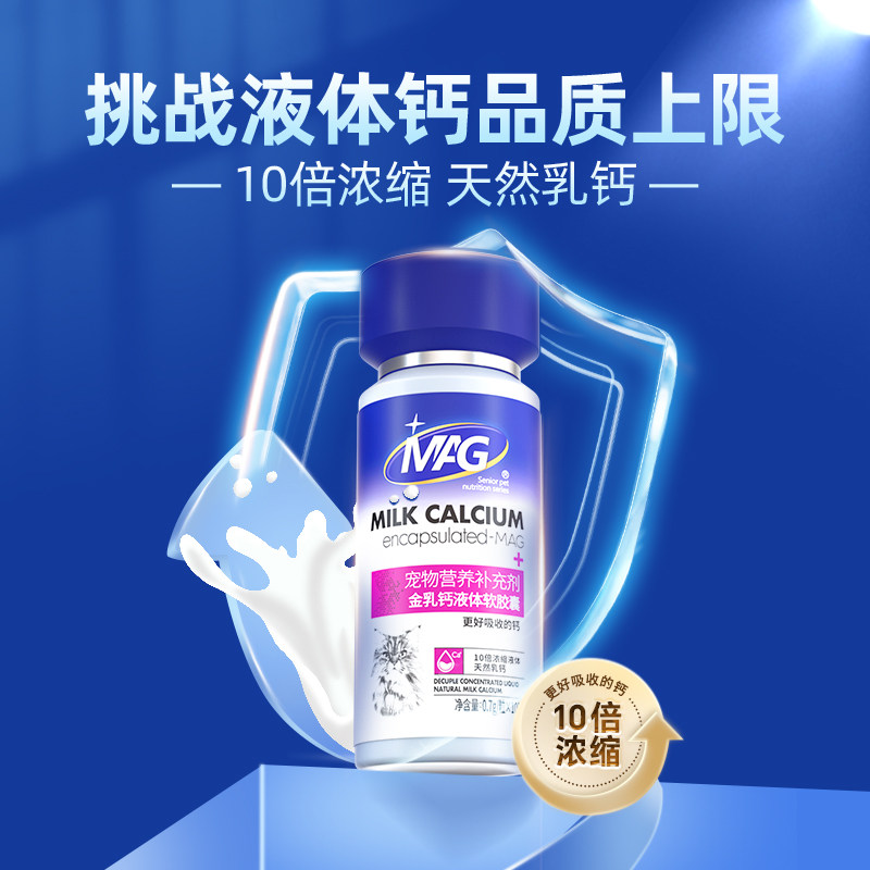 MAG U+金乳钙 猫咪专用液体钙 幼猫孕猫老年猫成猫专用补钙,淘宝优惠券,粉丝福利购,淘宝优惠卷