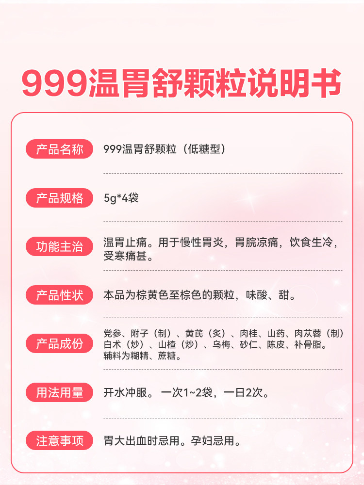  999肠胃用药