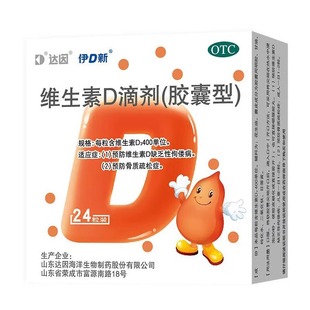 【24粒*3盒装】达因维生素d滴剂d3