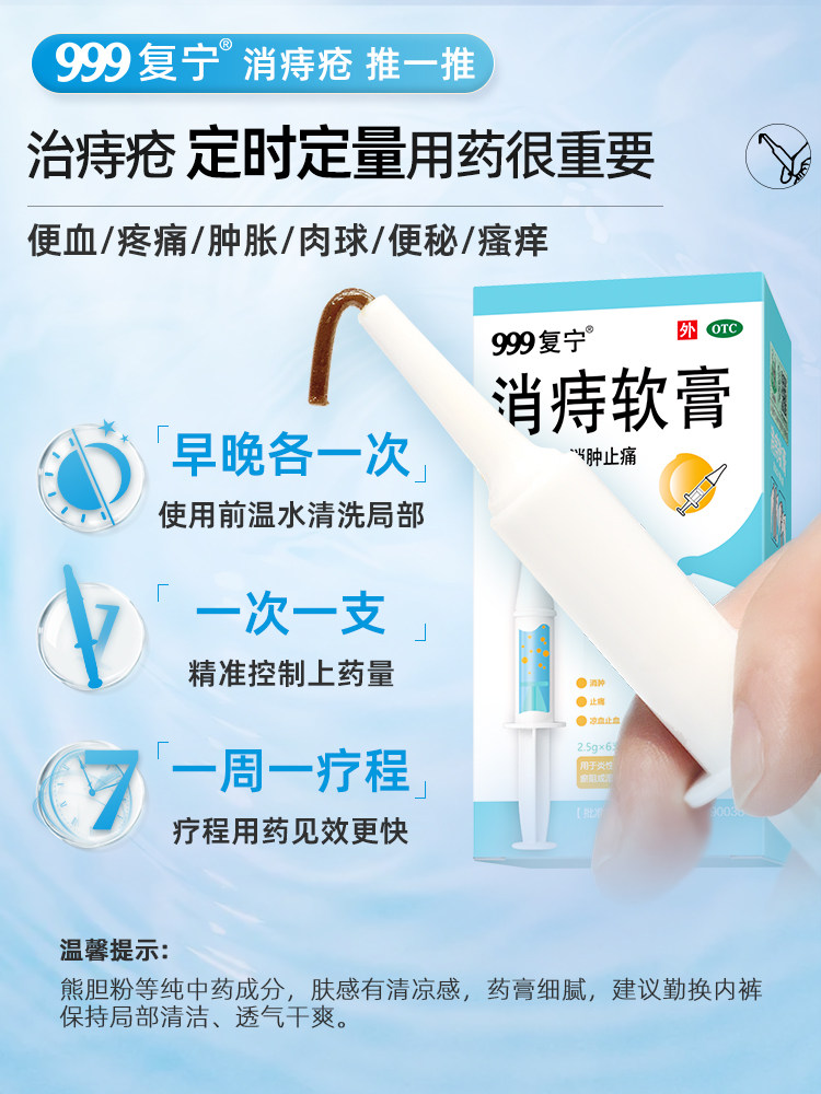 999治消肉球正品便血肛裂消痔软膏 999肠胃用药