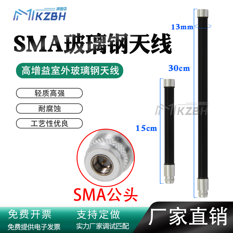 SMA头玻璃钢天线1.2-1.3-1.4G 1427-1447mhz 1.5-1.6-1.8G WIFI 2.4G 5.8G路由器全向高增益天线 4G LTE天线 - 图0