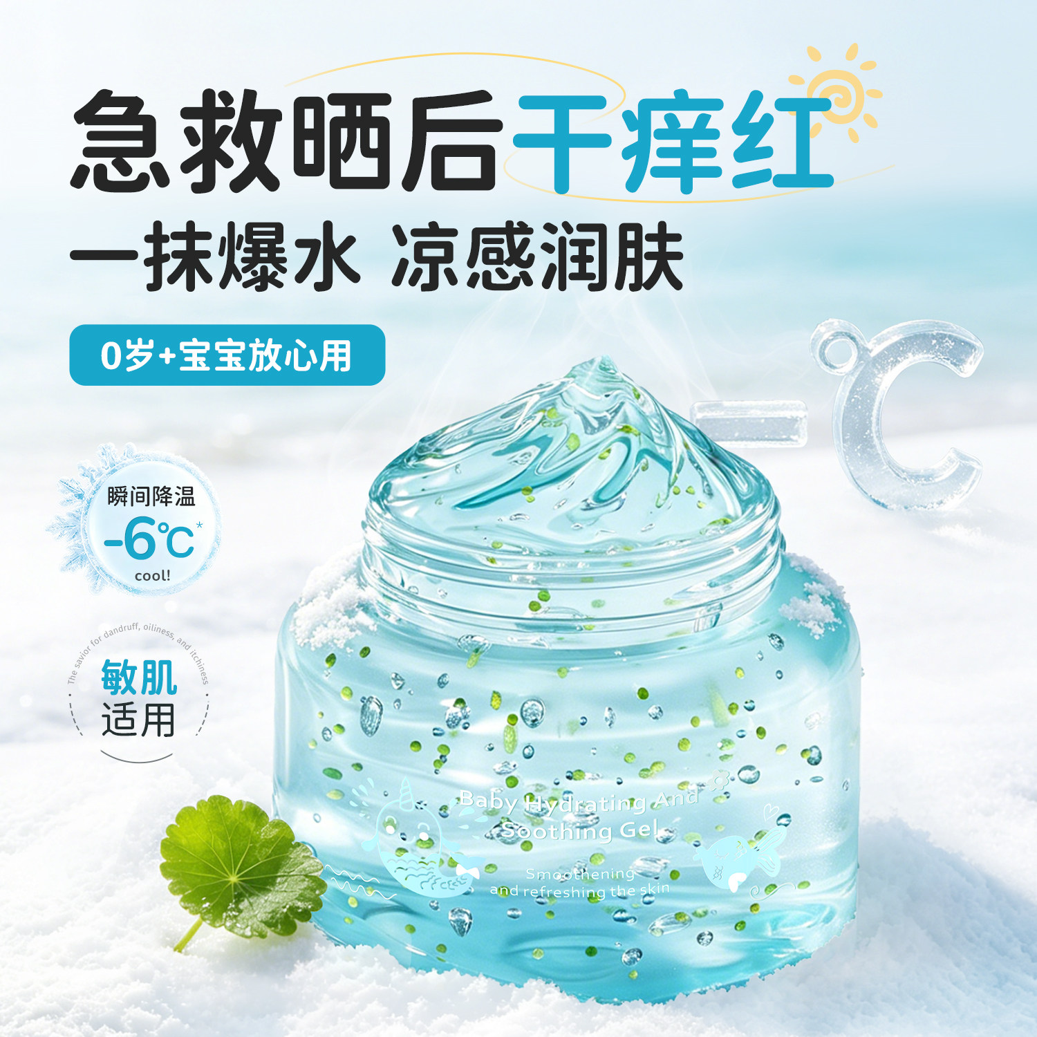 小绿冻儿童面霜夏积雪草冰沙霜晒后修复补水宝宝新生婴儿褪红润肤
