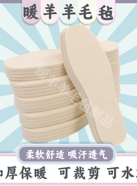7mm加厚羊毛毡鞋垫保暖吸汗透气