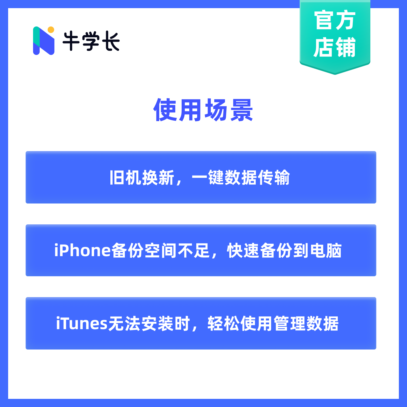 牛学长苹果数据管理工具月版--iOS设备数据备份、传输和管理工具 - 图2