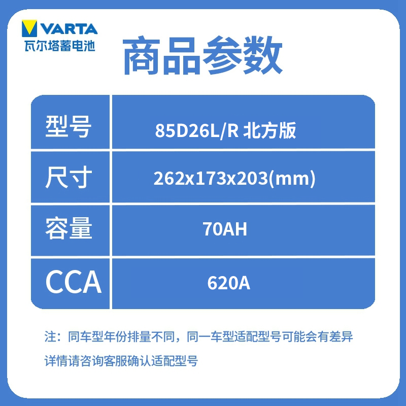 瓦尔塔汽车电瓶蓄电池70ah索纳塔哈弗H6比亚迪汉兰达80D26北方版 - 图1