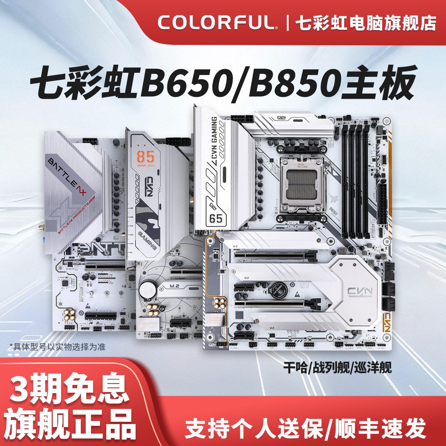 七彩虹B650/B850台式电脑白色主板游戏主板支持AM5 9700X 9800X3D