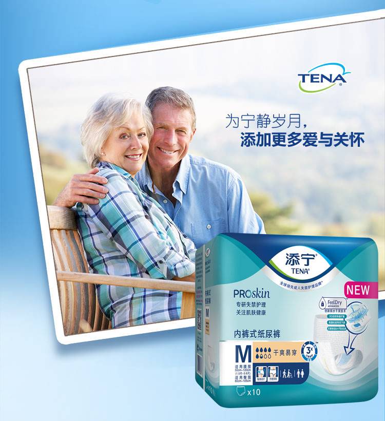 TENA/添宁proskin成人/老人纸尿裤拉拉裤大号一次性内裤式尿布湿 - 图2