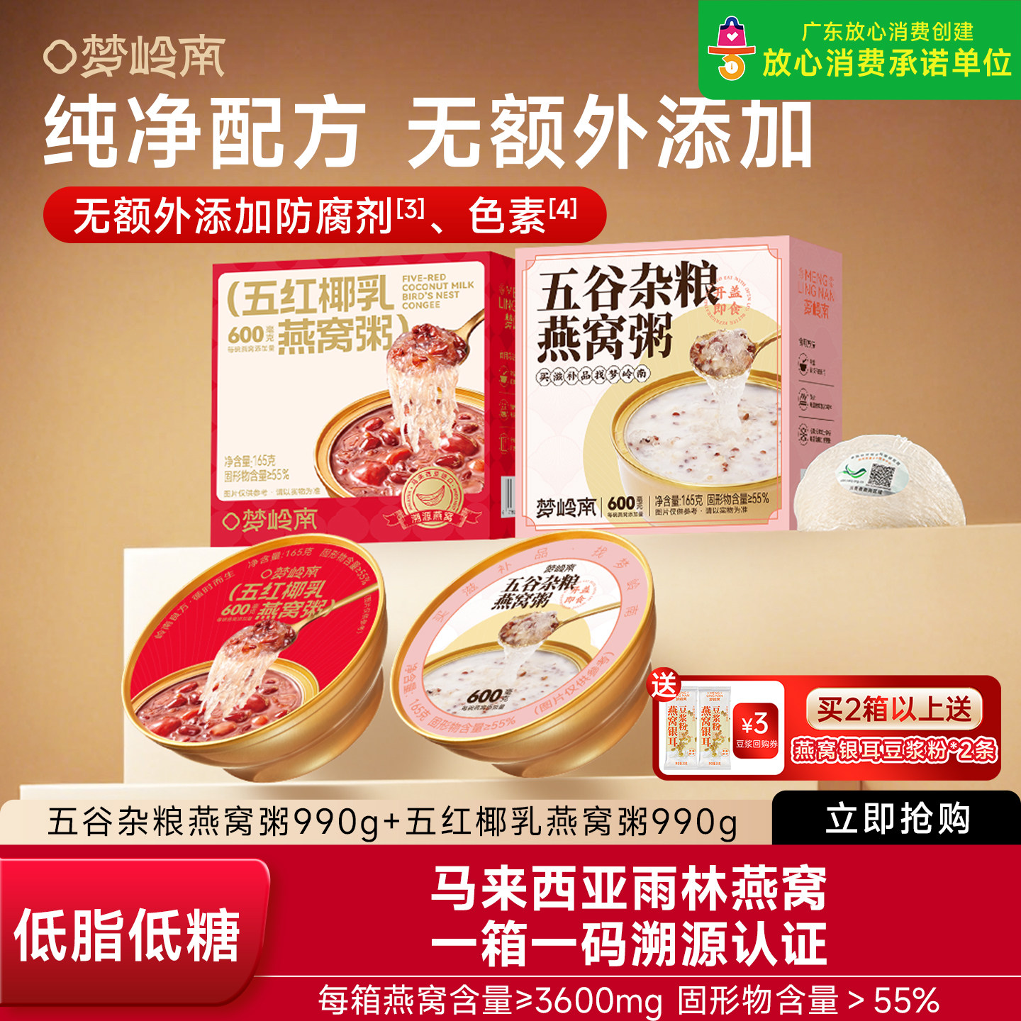 梦岭南厚椰乳燕窝粥礼盒免煮即食代餐正品孕妇儿童五谷营养早餐粥