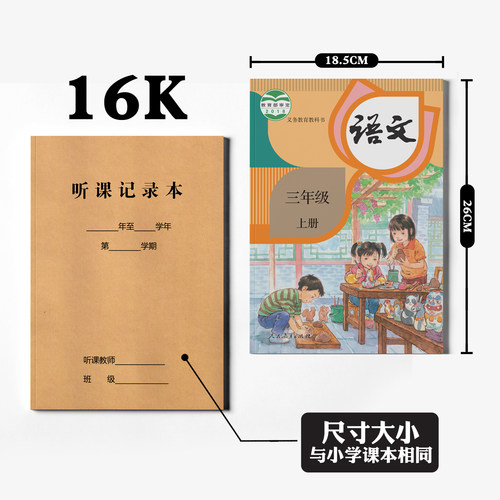 幼儿园教师听课评课记录本语文数学英语16K牛皮纸封面笔记本小学生备课本老师专用 - 图0