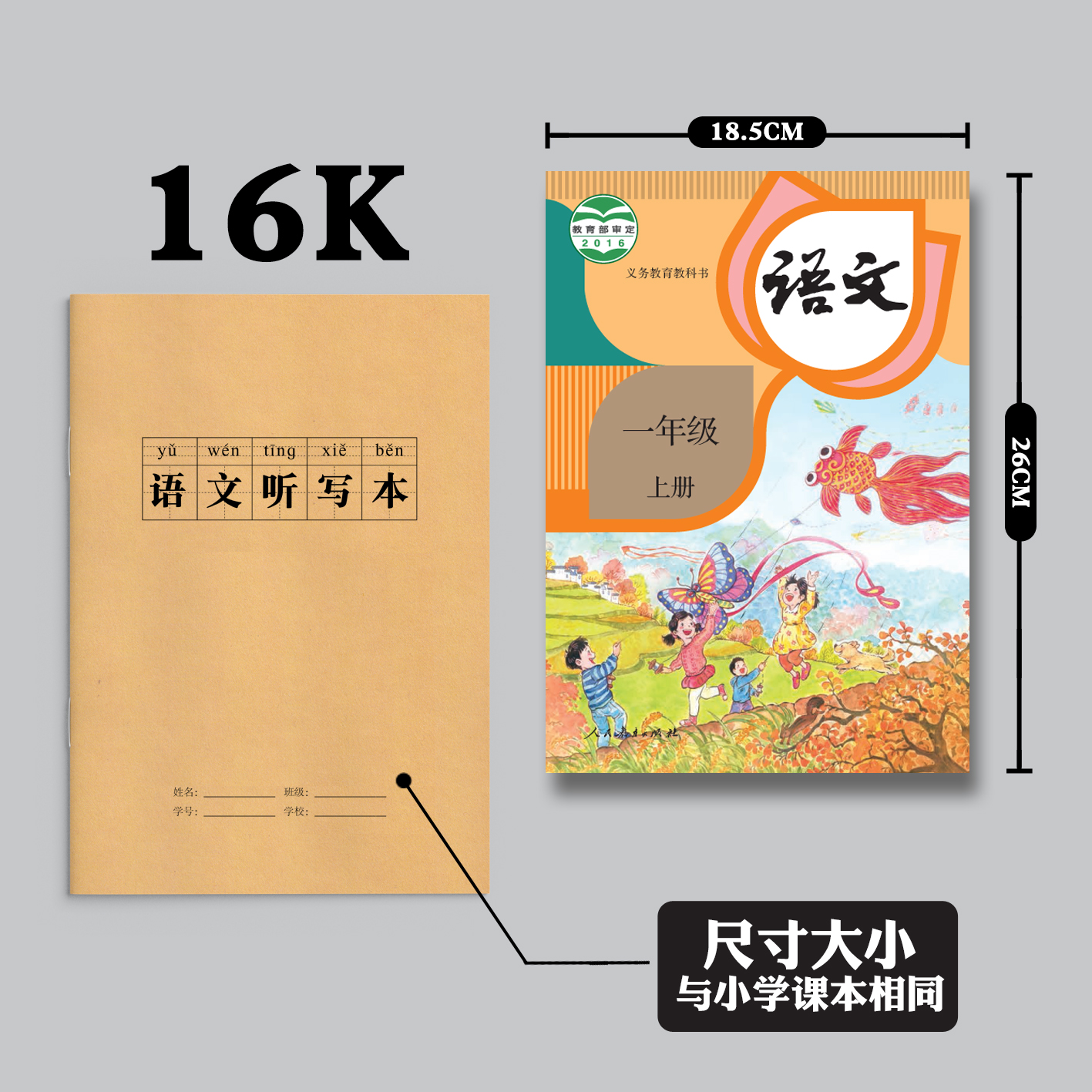 小学生一年级每日听写本牛皮纸带拼音生字词语默写16K二三四年级语文田字格笔记本 - 图0