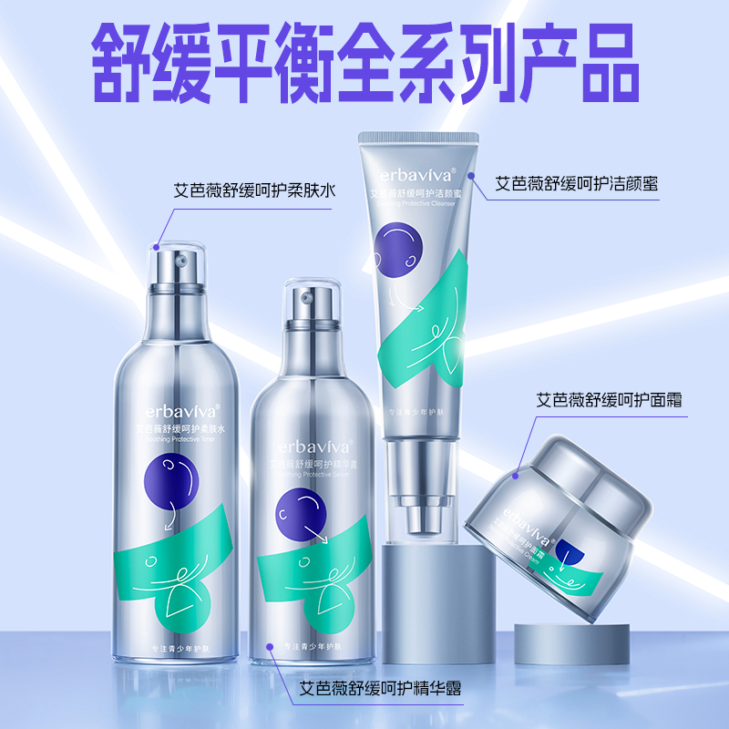 艾芭薇青少年舒缓呵护精华露青春期学生敏感肌适用保湿水化妆水