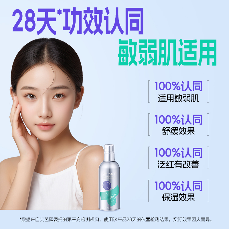艾芭薇青少年舒缓呵护精华露青春期学生敏感肌适用保湿水化妆水